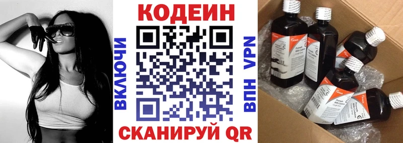 Codein напиток Lean (лин)  Казань 